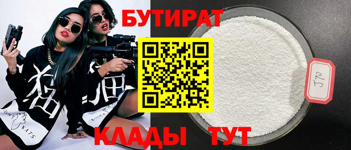 БУТИРАТ оксибутират Пыть-Ях