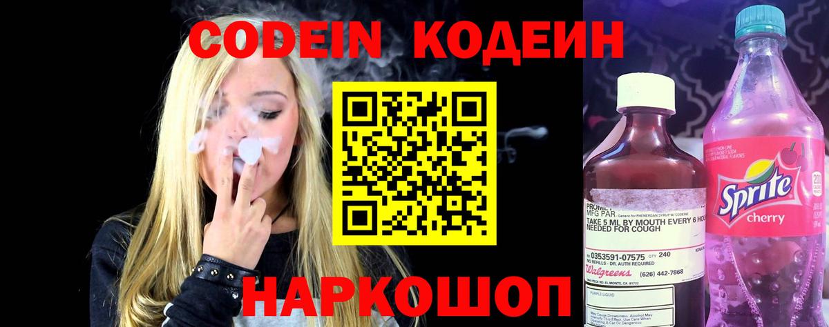 Кодеиновый сироп Lean напиток Lean (лин)  Кодеин напиток Lean (лин)  Вход с VPN  Пыть-Ях 