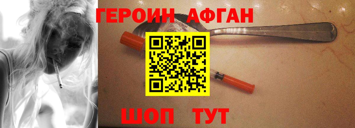 ГЕРОИН Афган Пыть-Ях